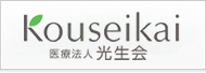 医療法人 光生会 光生会病院